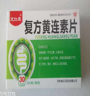 黃連素片是寒性的嗎？黃連素片什么性質(zhì)？