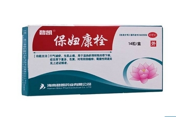 保婦康栓效果怎么樣？保婦康栓好用嗎？