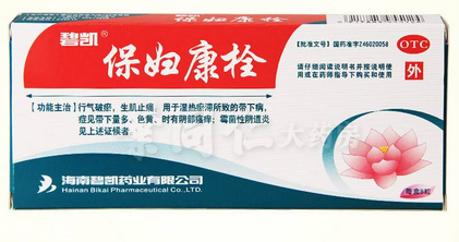 保婦康栓是抗生素藥嗎？保婦康栓屬于抗生素藥嗎？