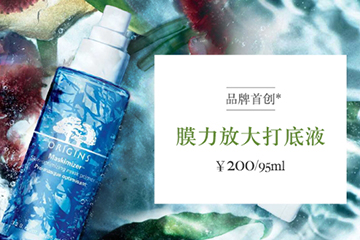 悅木之源膜力放大打底液怎么樣？