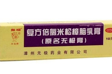 無(wú)極膏有激素嗎？無(wú)極膏是激素藥嗎？