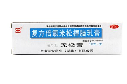 無極膏可以擦痘痘嗎？無極膏能治痘痘嗎？