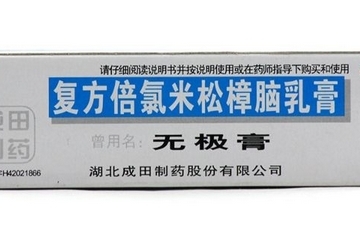 無極膏治蚊蟲叮咬嗎？蚊蟲叮咬用無極膏有效嗎？