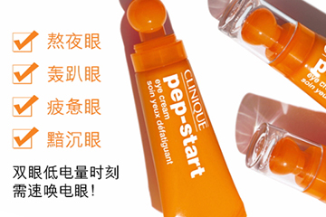 倩碧充電寶眼霜怎么樣？倩碧電眼充電寶評(píng)測(cè)