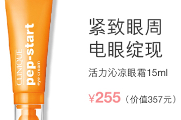 倩碧活力沁涼眼霜多少錢？倩碧活力沁涼眼霜容量