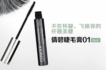 倩碧睫毛膏怎么樣？倩碧睫毛膏有幾款