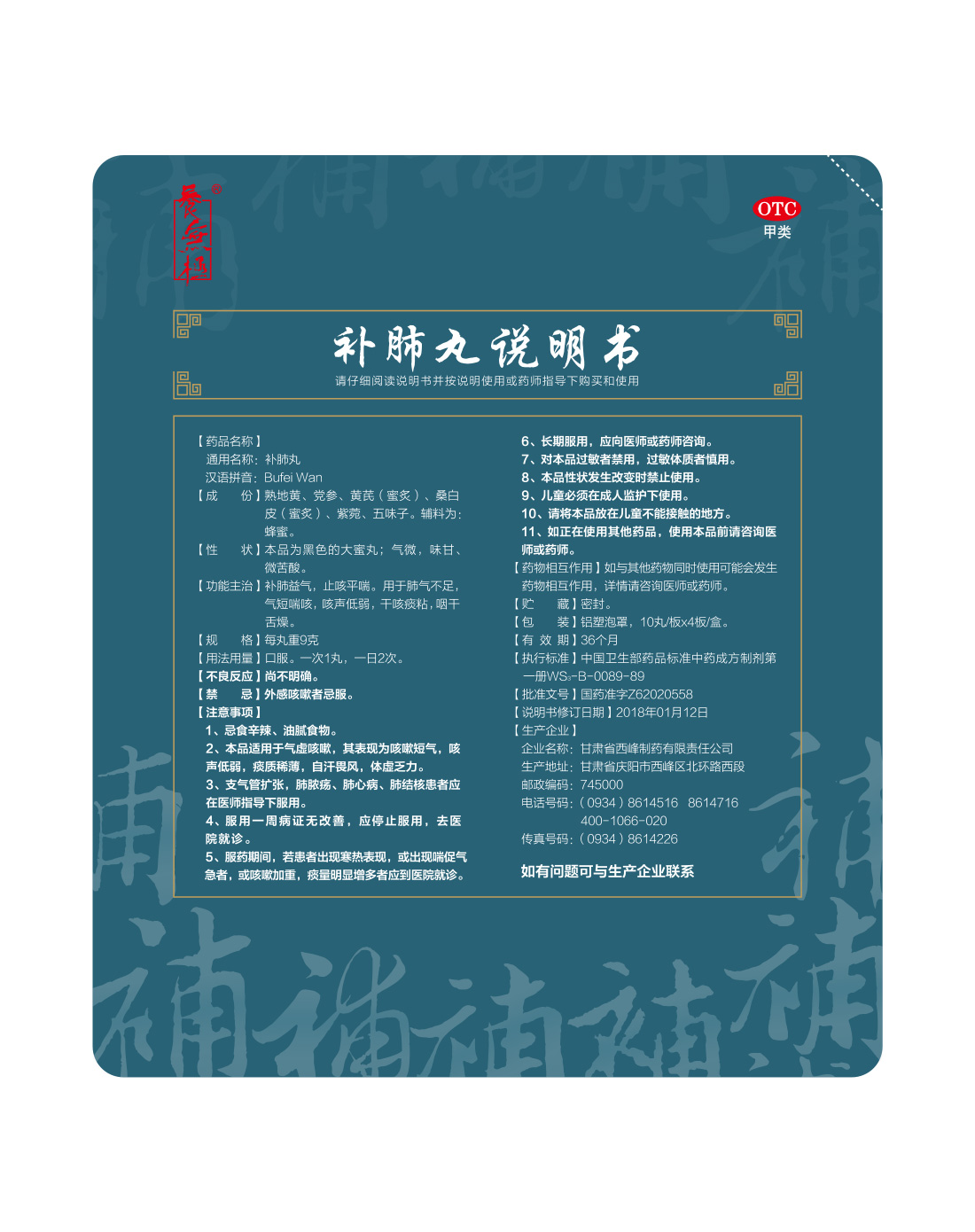 補(bǔ)肺丸多少錢一盒？298元一盒