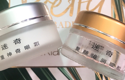 迷奇眼霜有幾款？迷奇眼霜哪款好