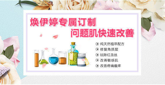 煥伊婷護膚品含激素嗎?煥伊婷長期使用效果怎么樣? 煥伊婷護膚品含激素嗎?煥伊婷長期使用效果怎么樣?