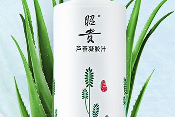 昭貴化妝品怎么樣？昭貴明星產(chǎn)品