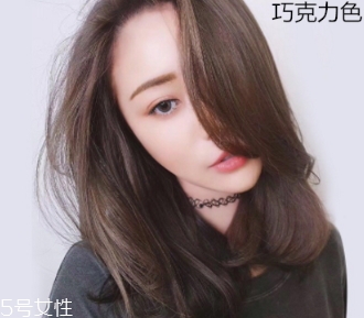 巧克力色頭發(fā)怎么染？最權(quán)威的配方比例