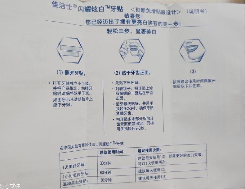 佳潔士美白牙貼貼多久有效？佳潔士美白牙貼使用感受