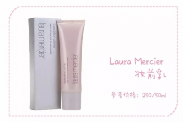 妝前乳哪款好用 四款熱門(mén)妝前乳推薦