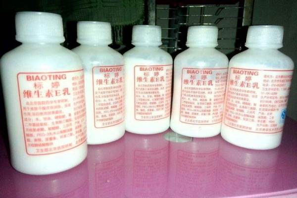 維生素e乳是藥嗎？維生素e乳是水狀的嗎？