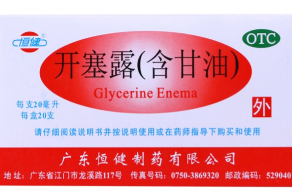 開塞露會過期嗎？開塞露的保質(zhì)期多長？