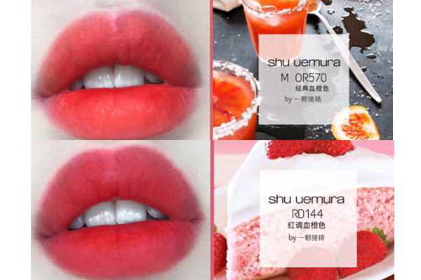 植村秀or570和rd144哪個更好看 橙紅vs水紅 植村秀or570和rd144哪個更好看 橙紅vs水紅