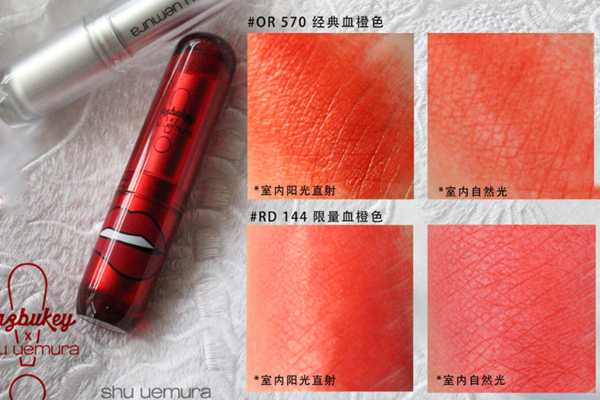 植村秀or570和rd144哪個更好看 橙紅vs水紅 植村秀or570和rd144哪個更好看 橙紅vs水紅