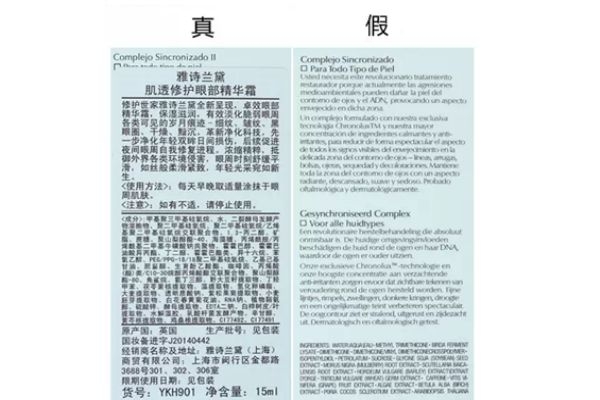 怎么辨別雅詩(shī)蘭黛眼霜真假 雅詩(shī)蘭黛眼霜真假辨別 怎么辨別雅詩(shī)蘭黛眼霜真假 雅詩(shī)蘭黛眼霜真假辨別