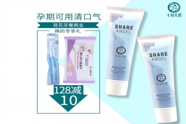 十月天使孕婦牙膏怎么樣 十月天使孕婦牙膏的價格 十月天使孕婦牙膏怎么樣 十月天使孕婦牙膏的價格