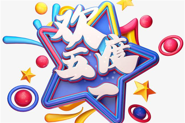 實際只放1天假！小學(xué)生自編自唱吐槽五一調(diào)休