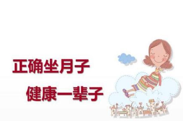 坐月子坐多少天 坐月子30天可以出門(mén)嗎