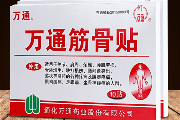 萬通筋骨貼對(duì)腰間盤突出有效果嗎 萬通筋骨貼能治療腰肌勞損嗎
