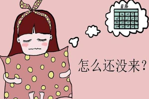月經(jīng)不調吃什么藥最好效果 月經(jīng)不調有什么癥狀