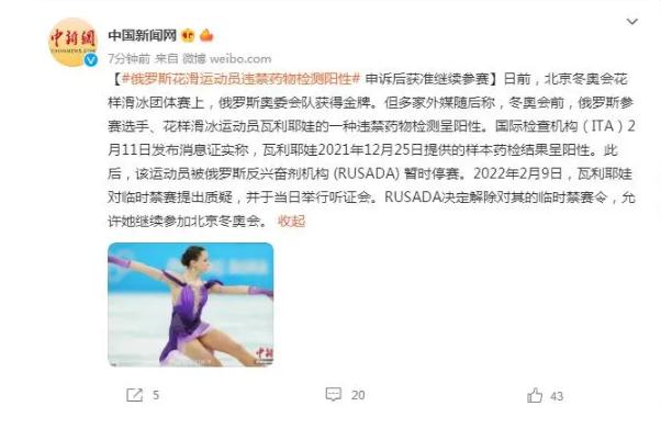俄藥檢陽性選手申訴后獲準繼續(xù)參賽 運動員違禁藥品有哪些