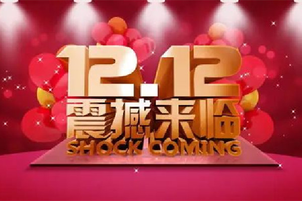 2022雙十二活動(dòng)幾號(hào)開(kāi)始 2022雙十二優(yōu)惠力度有雙十一大嗎 2022雙十二活動(dòng)幾號(hào)開(kāi)始 2022雙十二優(yōu)惠力度有雙十一大嗎