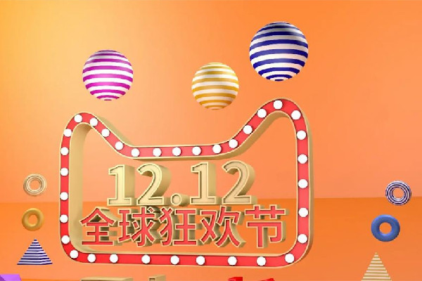 2022雙十二活動(dòng)幾號(hào)開(kāi)始 2022雙十二優(yōu)惠力度有雙十一大嗎 2022雙十二活動(dòng)幾號(hào)開(kāi)始 2022雙十二優(yōu)惠力度有雙十一大嗎