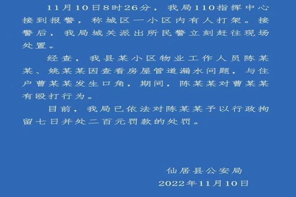警方通報女子與物業(yè)起沖突被按墻上 物業(yè)的服務(wù)范圍是什么