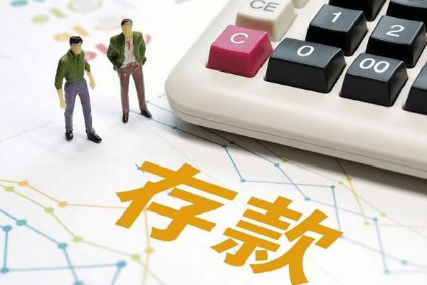 90后也報復(fù)性存錢專家急了 存錢存哪個銀行比較好
