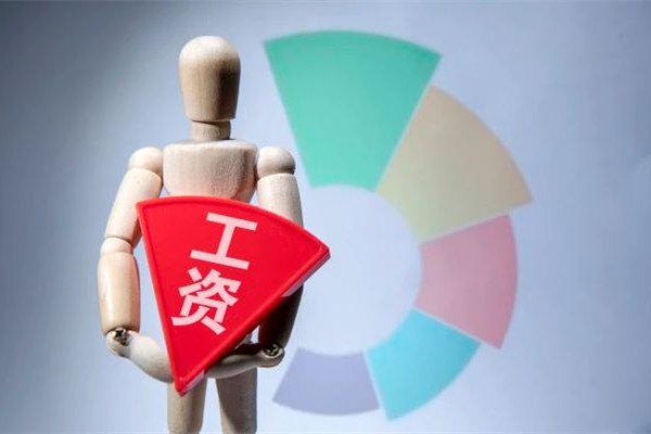 漲錢了!4省份上調(diào)最低工資標(biāo)準(zhǔn) 工資有異議找那個(gè)部門(mén)