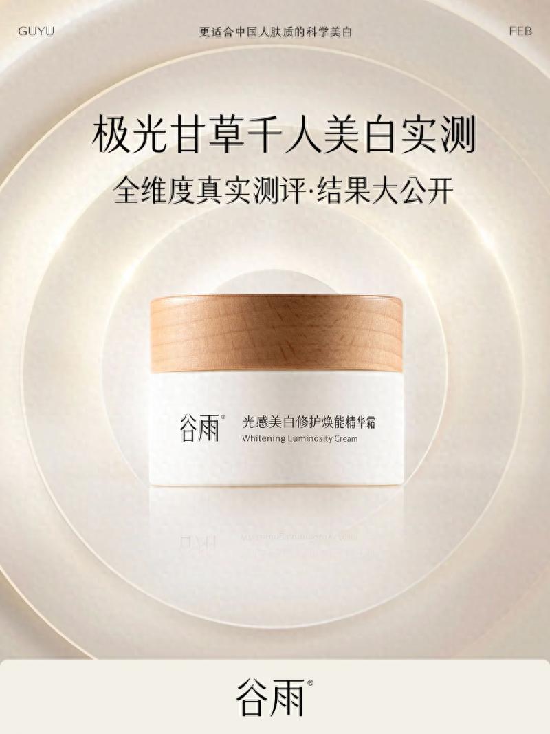 熬夜黨曬后黨必看！千人實測谷雨「極光甘草」：敏感肌也能美白