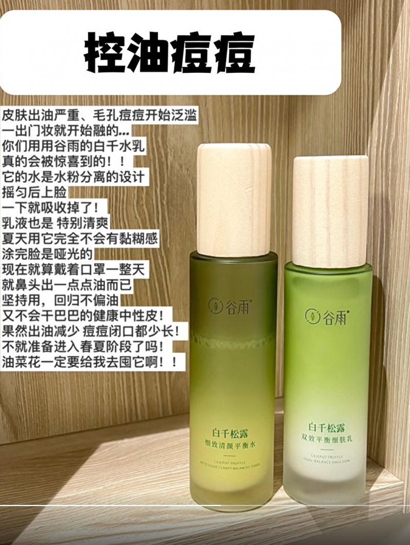 油痘肌水乳橫評：第一款更適合你的膚質！
