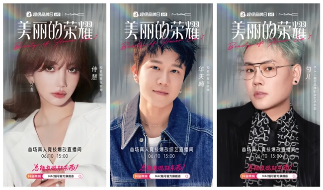 16位化妝師PK、36個妝容爆改，這么大陣仗你跟我說是品牌直播間？