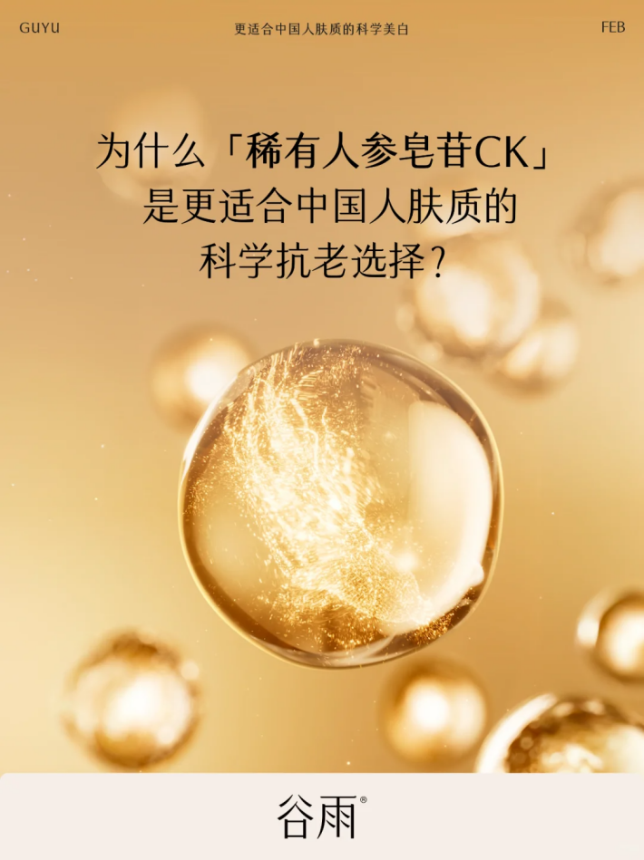 與A醇相比，稀有人參皂苷CK抗老贏在哪里？